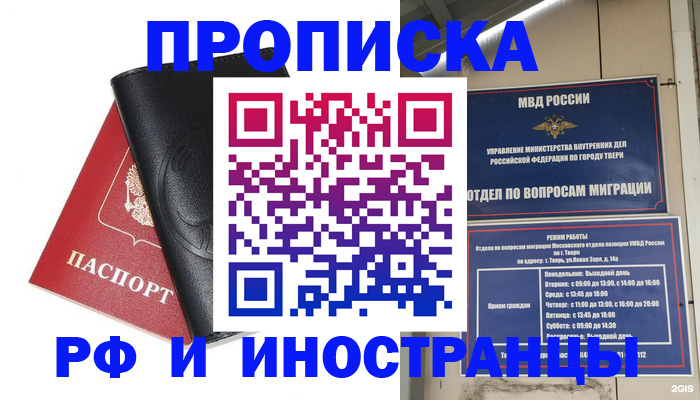 временная регистрация для первоклассника в Тюкалинске