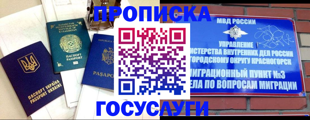 купить прописку в Тюкалинске