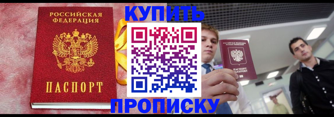 временная прописка в Тюкалинске